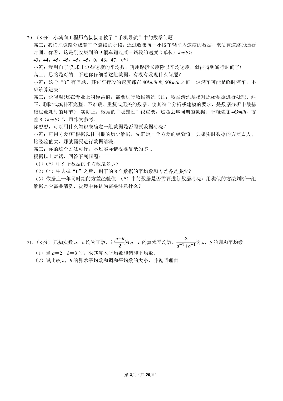 2026年杭州市滨江区中考数学一模试卷及答案 第4张