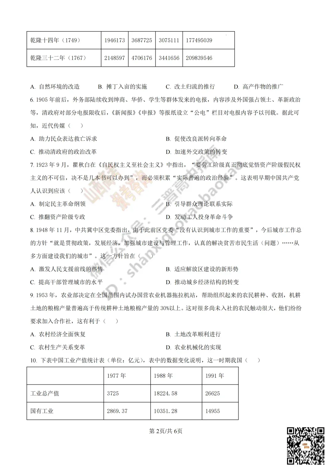 2025年山西高考真题全科试题与答案!附送高清打印版 第209张