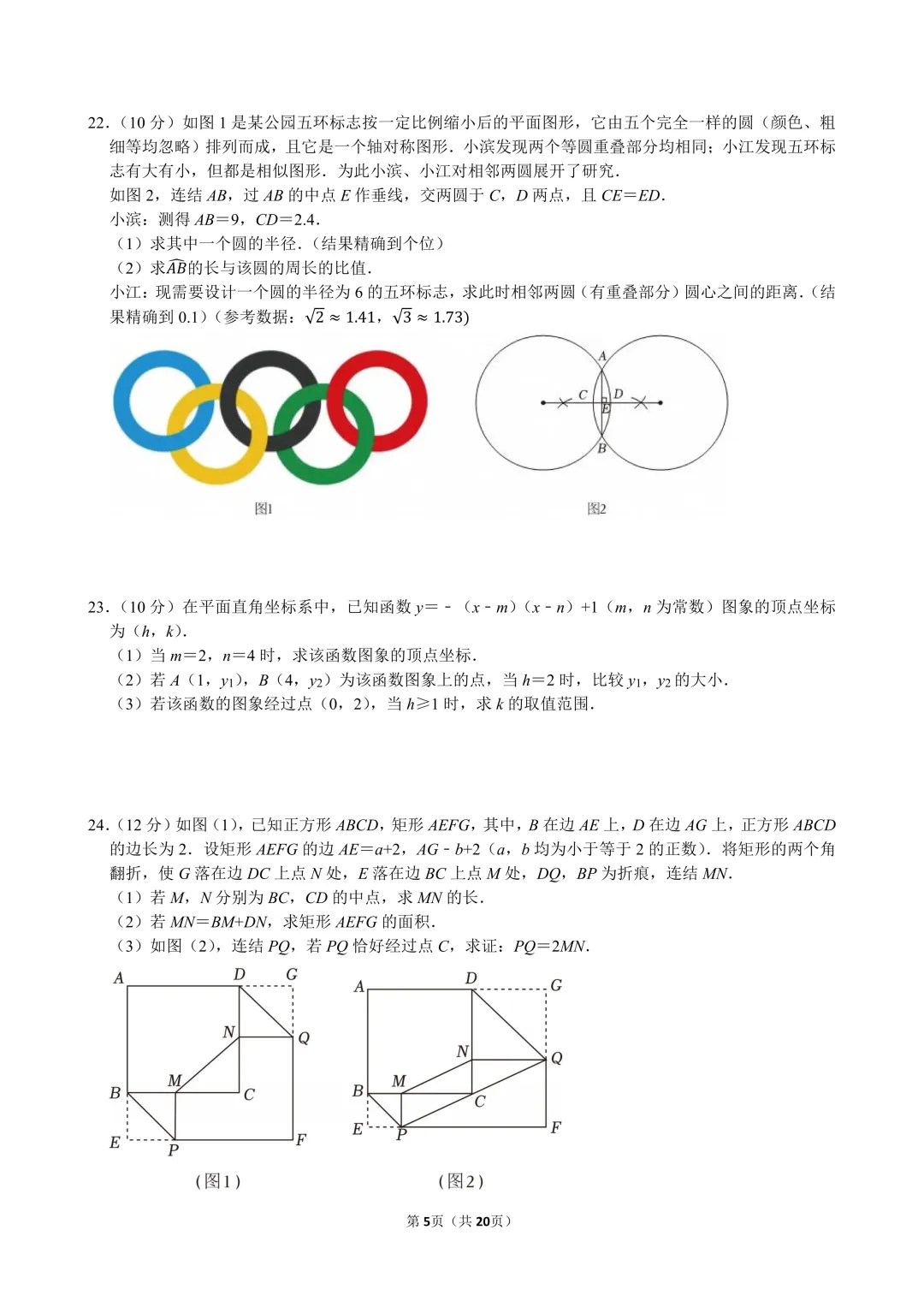 2026年杭州市滨江区中考数学一模试卷及答案 第5张