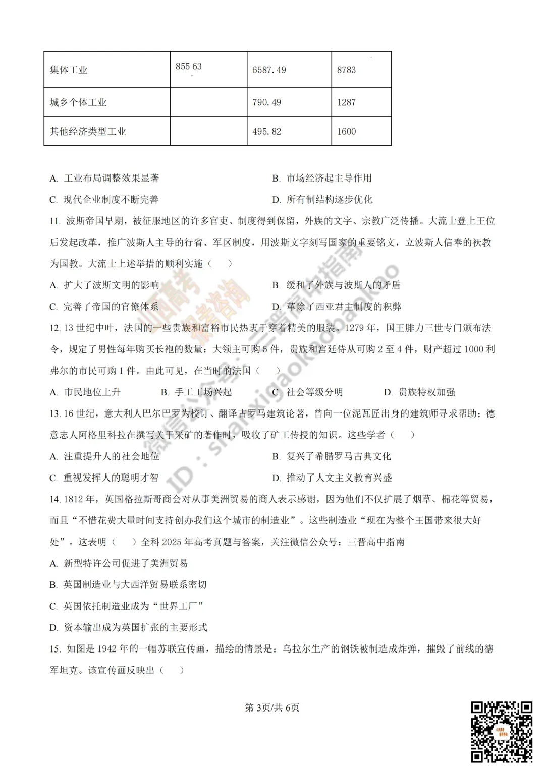 2025年山西高考真题全科试题与答案!附送高清打印版 第210张