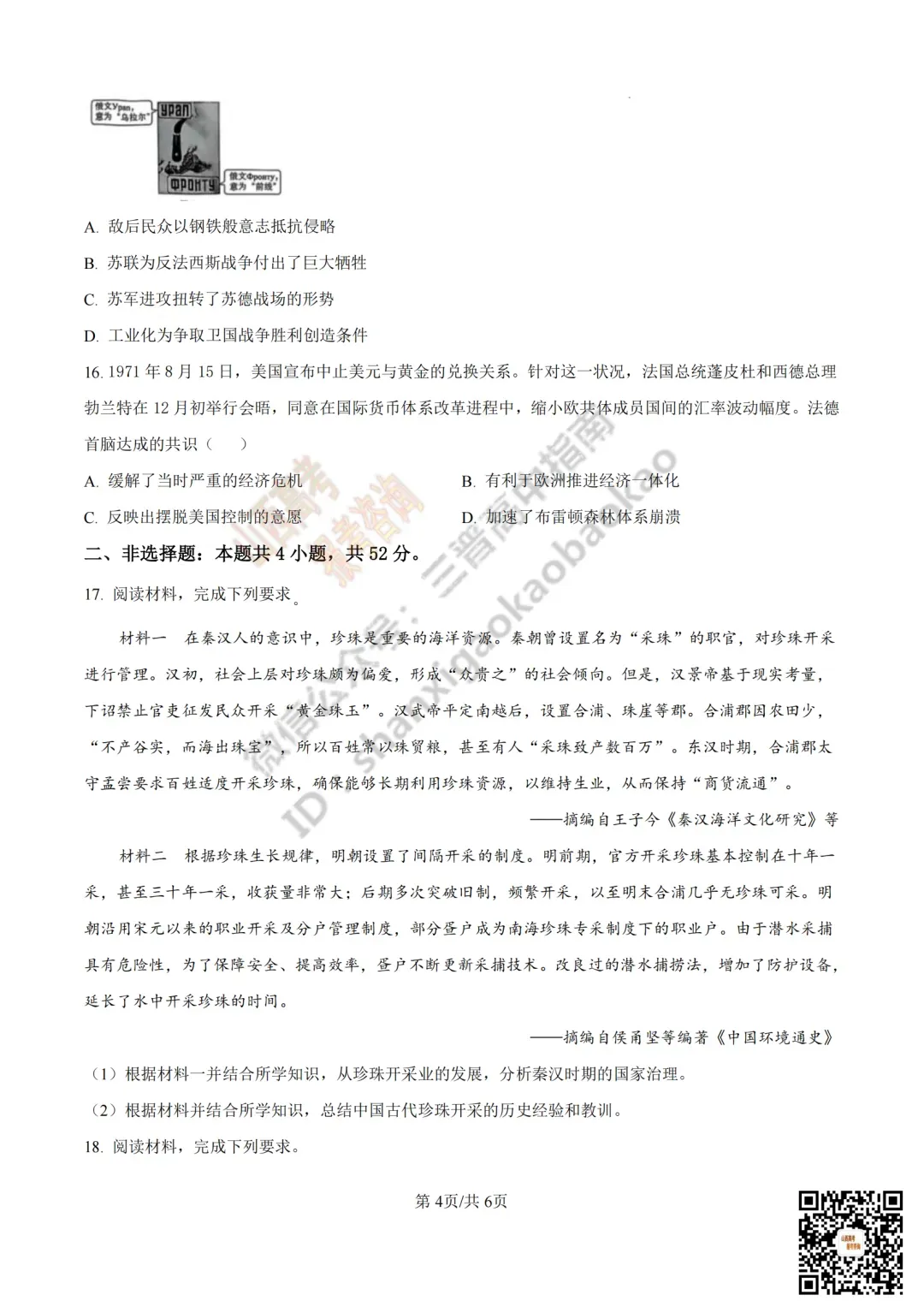 2025年山西高考真题全科试题与答案!附送高清打印版 第211张