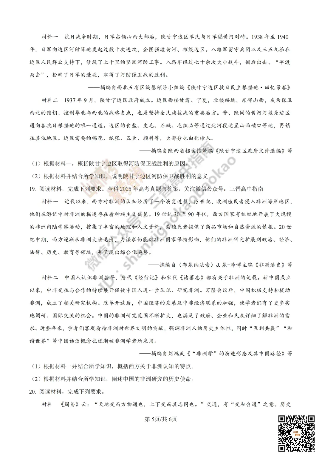 2025年山西高考真题全科试题与答案!附送高清打印版 第212张