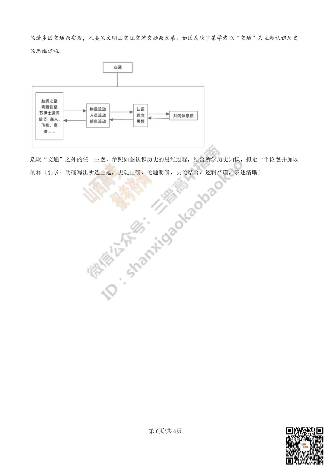 2025年山西高考真题全科试题与答案!附送高清打印版 第213张