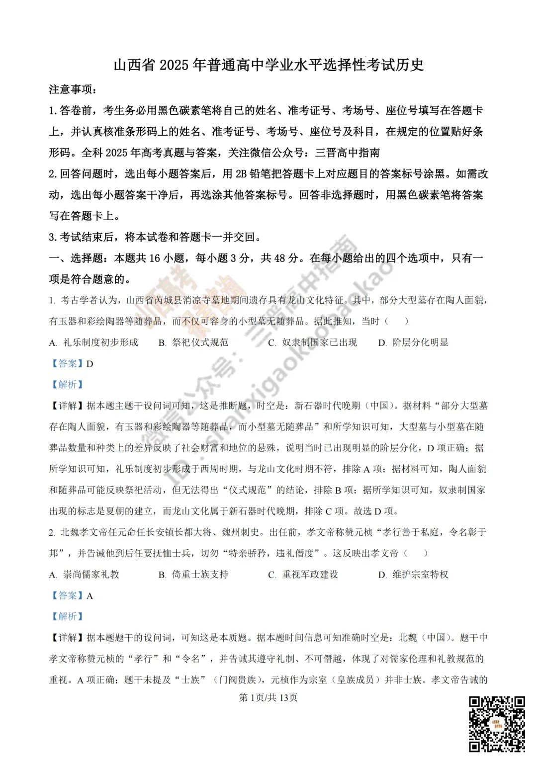 2025年山西高考真题全科试题与答案!附送高清打印版 第214张