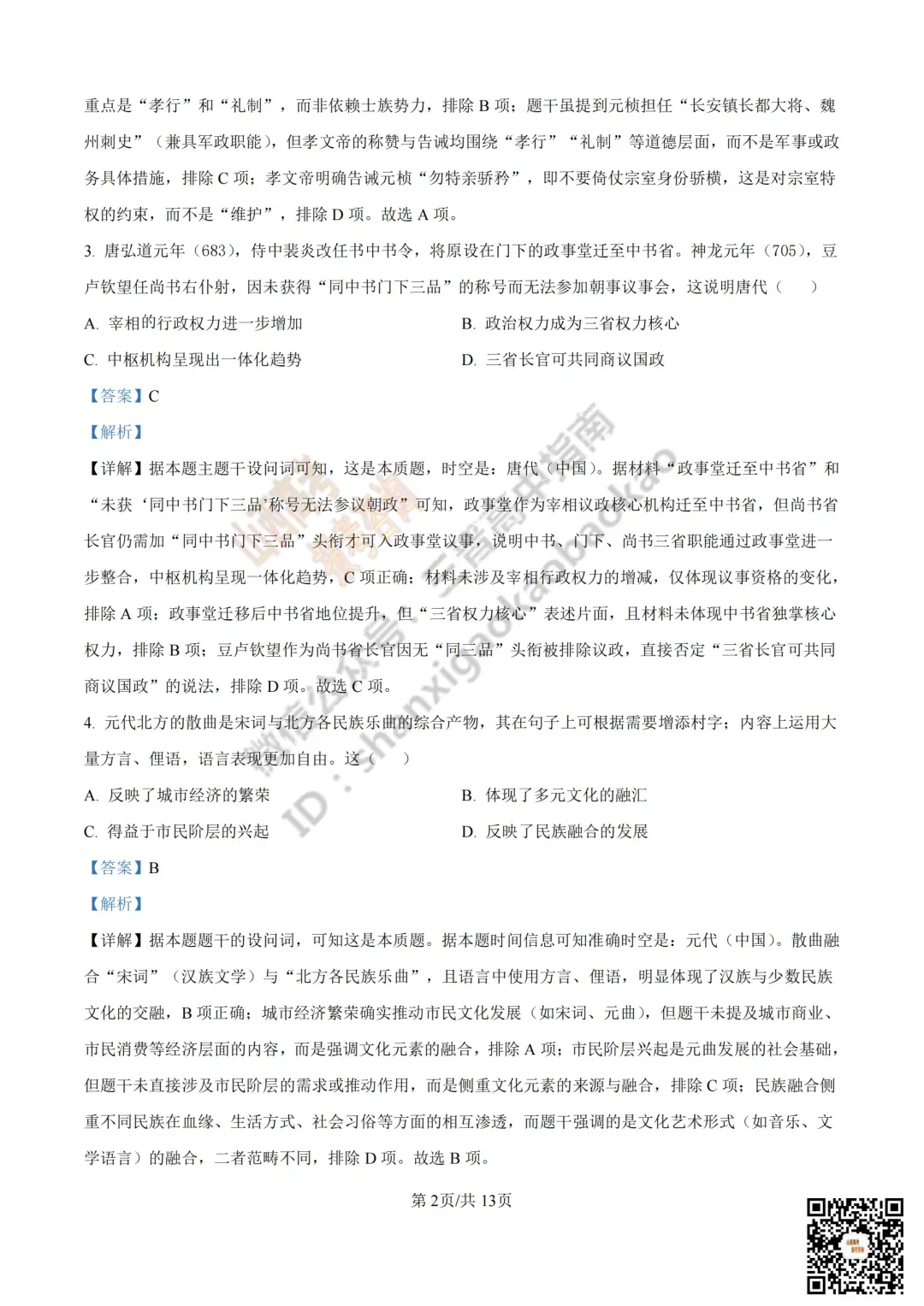 2025年山西高考真题全科试题与答案!附送高清打印版 第215张