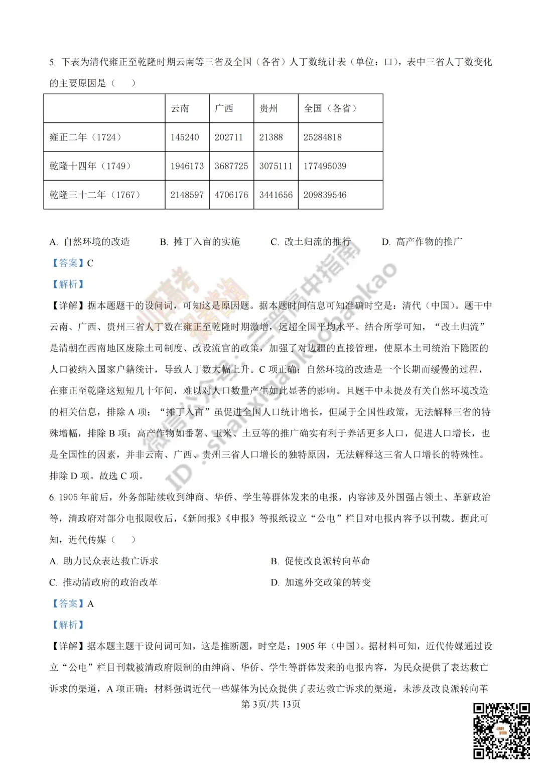 2025年山西高考真题全科试题与答案!附送高清打印版 第216张