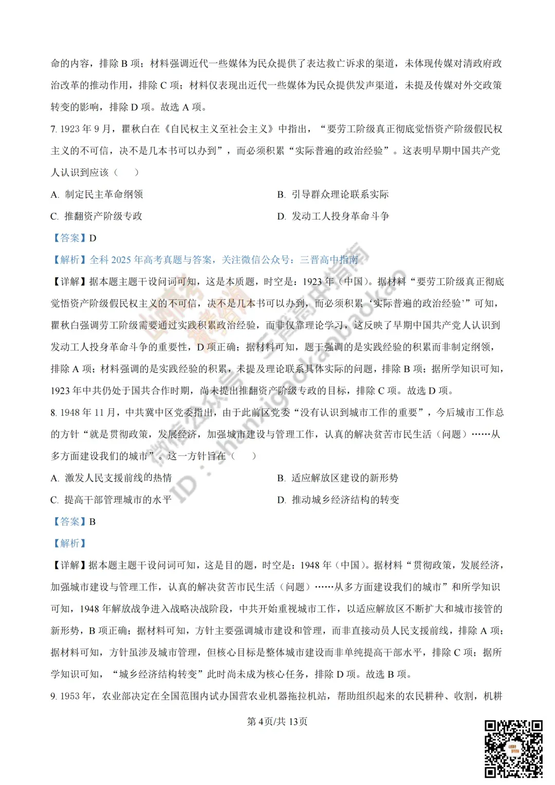 2025年山西高考真题全科试题与答案!附送高清打印版 第217张