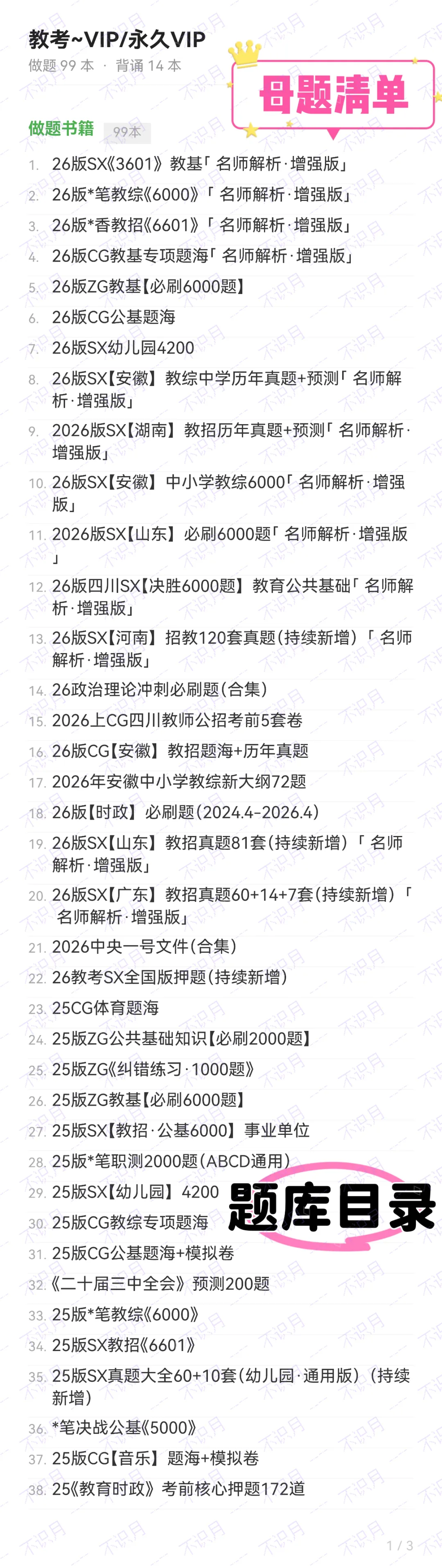 26年河南事业编题库已更新!河南历年真题120套+职测2000+山香3600题刷起来!!!(5.20已更新) 第4张
