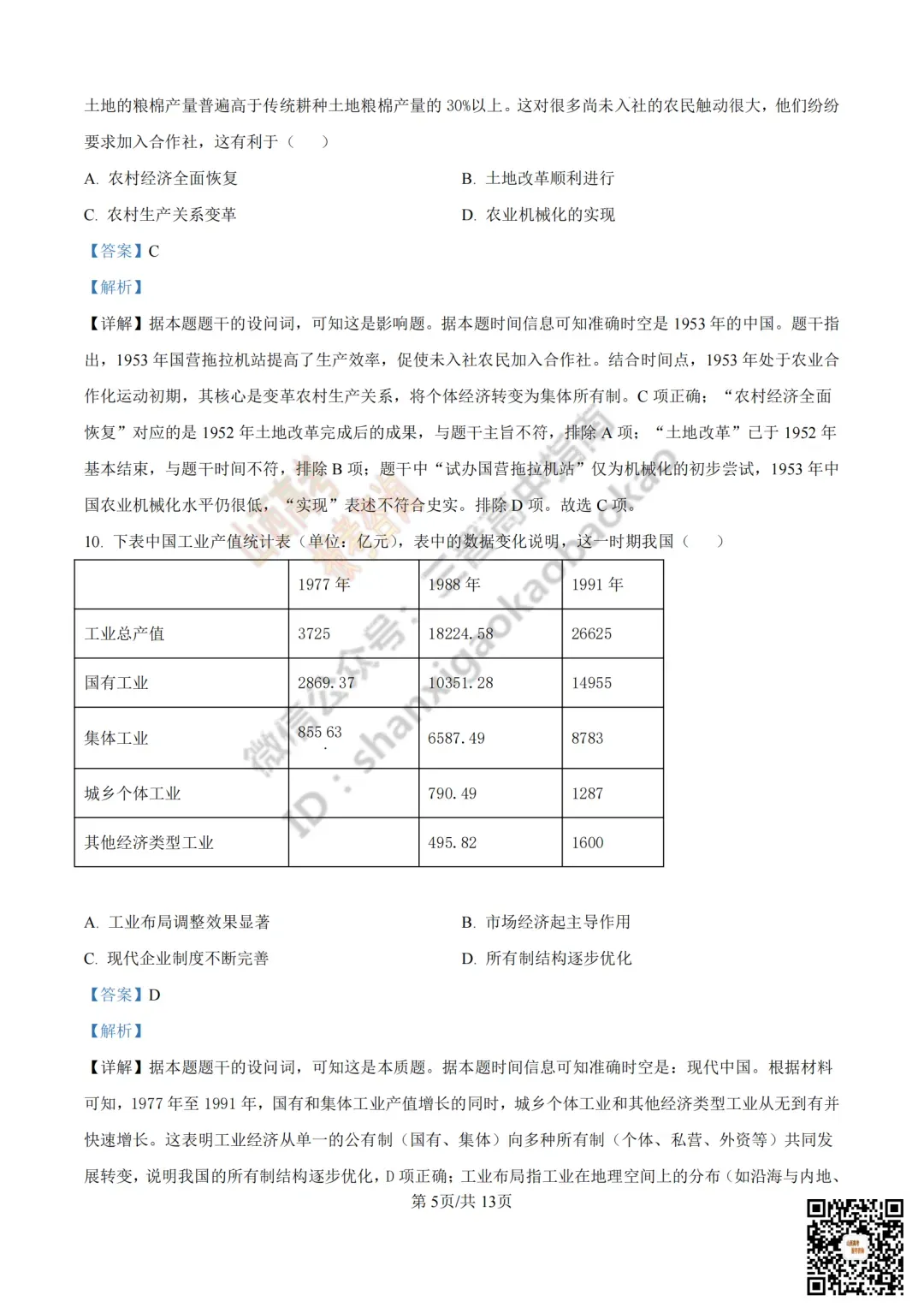 2025年山西高考真题全科试题与答案!附送高清打印版 第218张