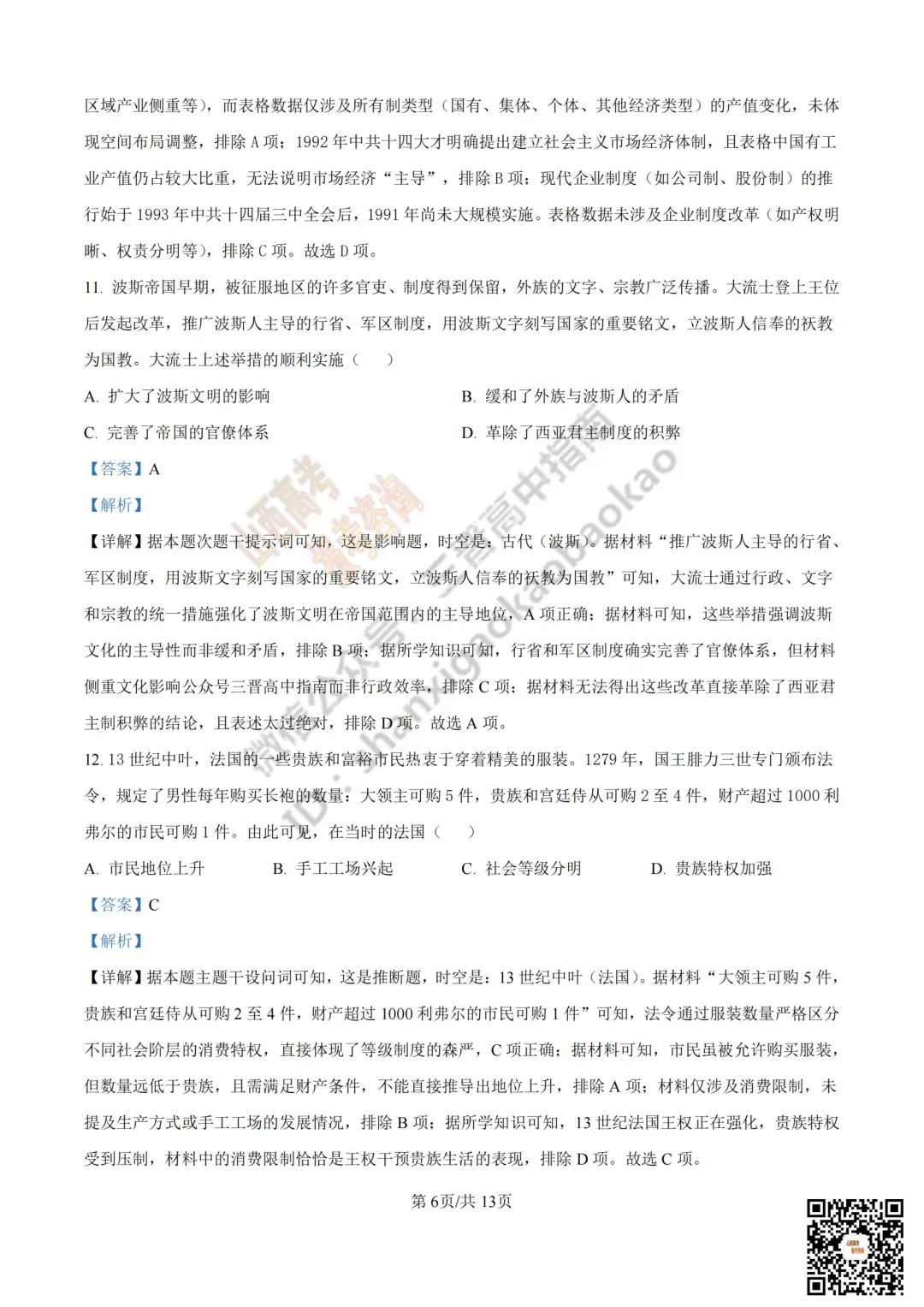 2025年山西高考真题全科试题与答案!附送高清打印版 第219张