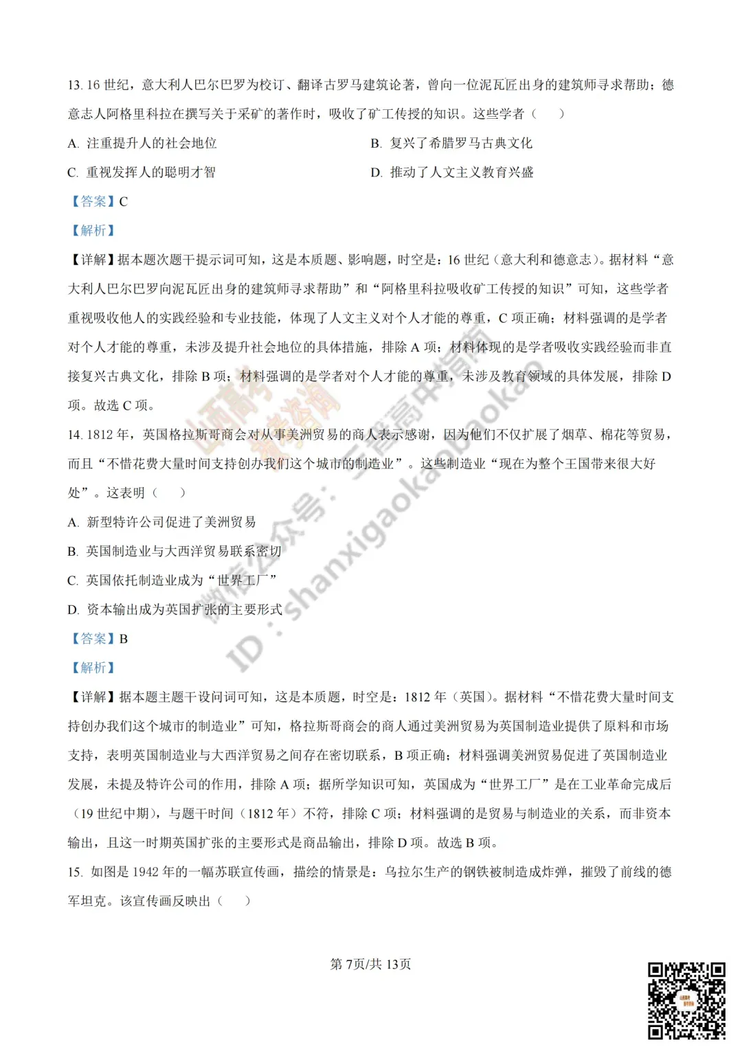2025年山西高考真题全科试题与答案!附送高清打印版 第220张