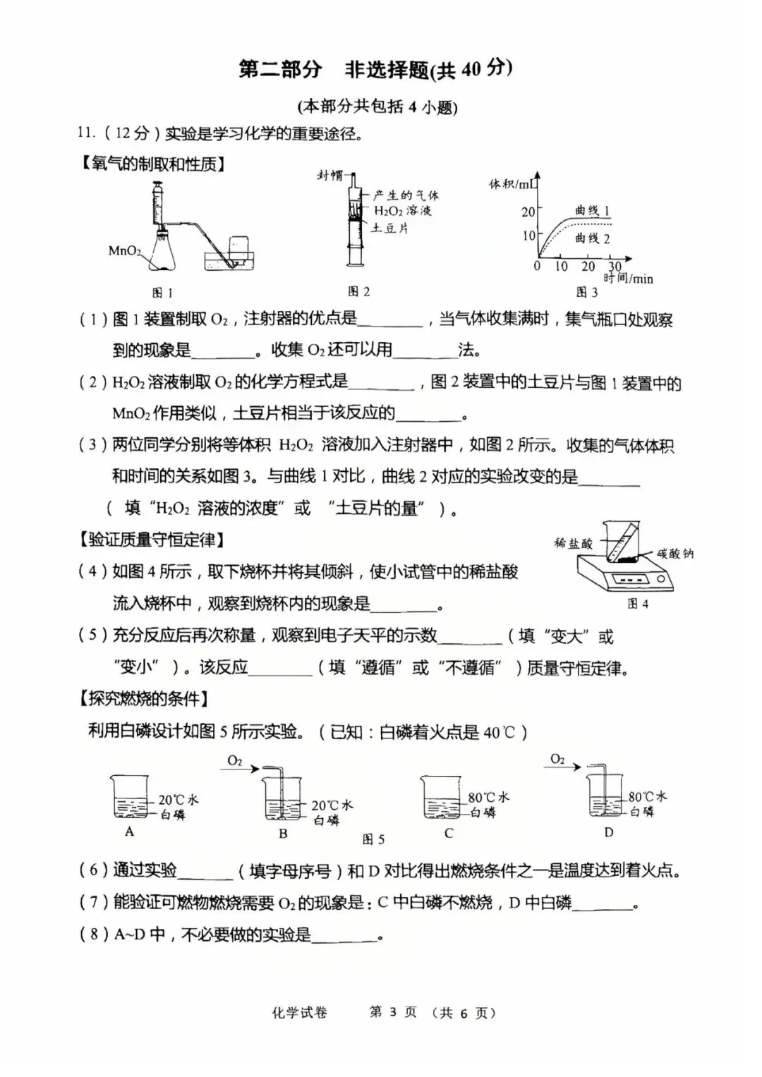 2026年营口中考二模【化学】含答案 第3张 2026年营口中考二模【化学】含答案 第3张