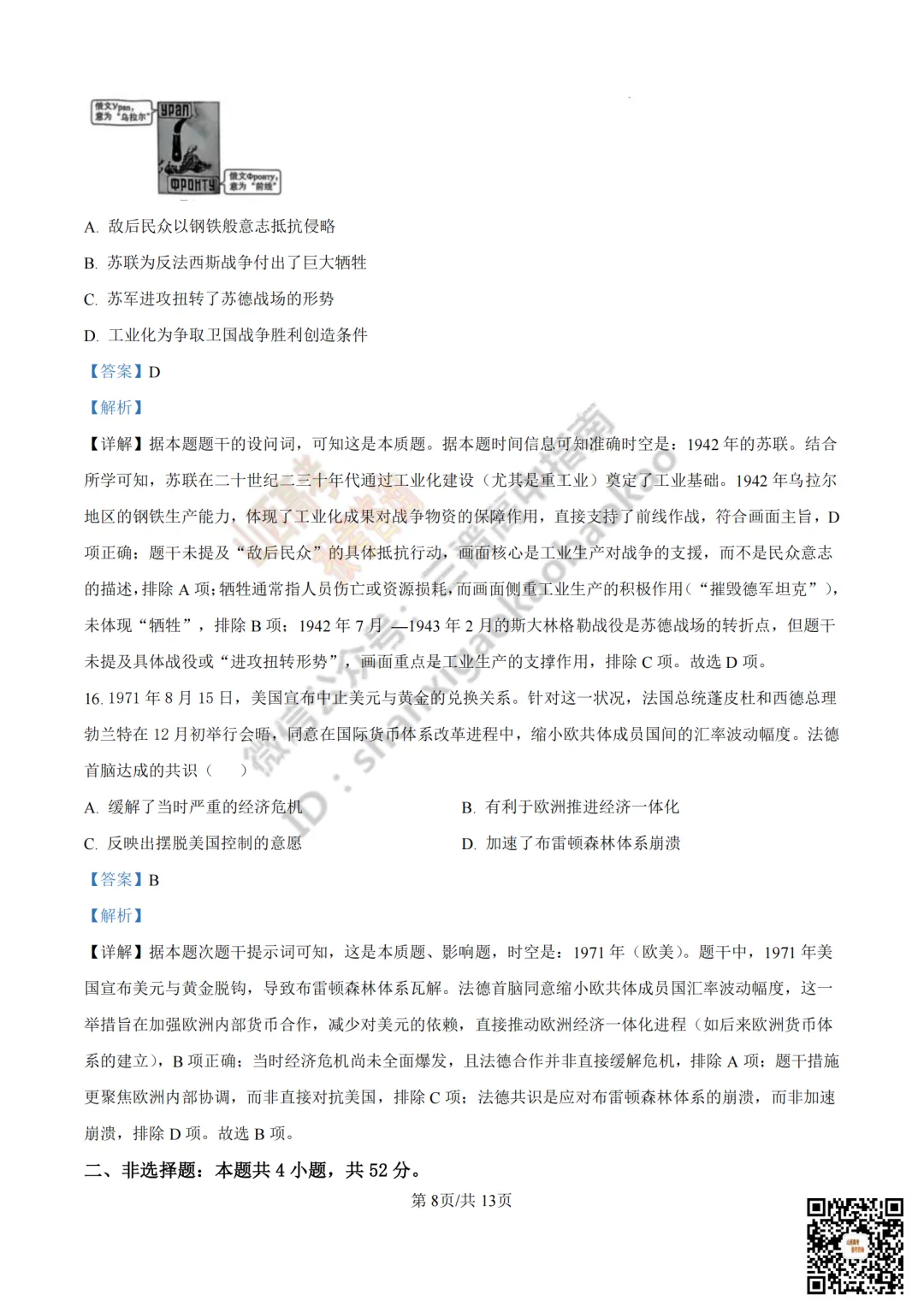 2025年山西高考真题全科试题与答案!附送高清打印版 第221张