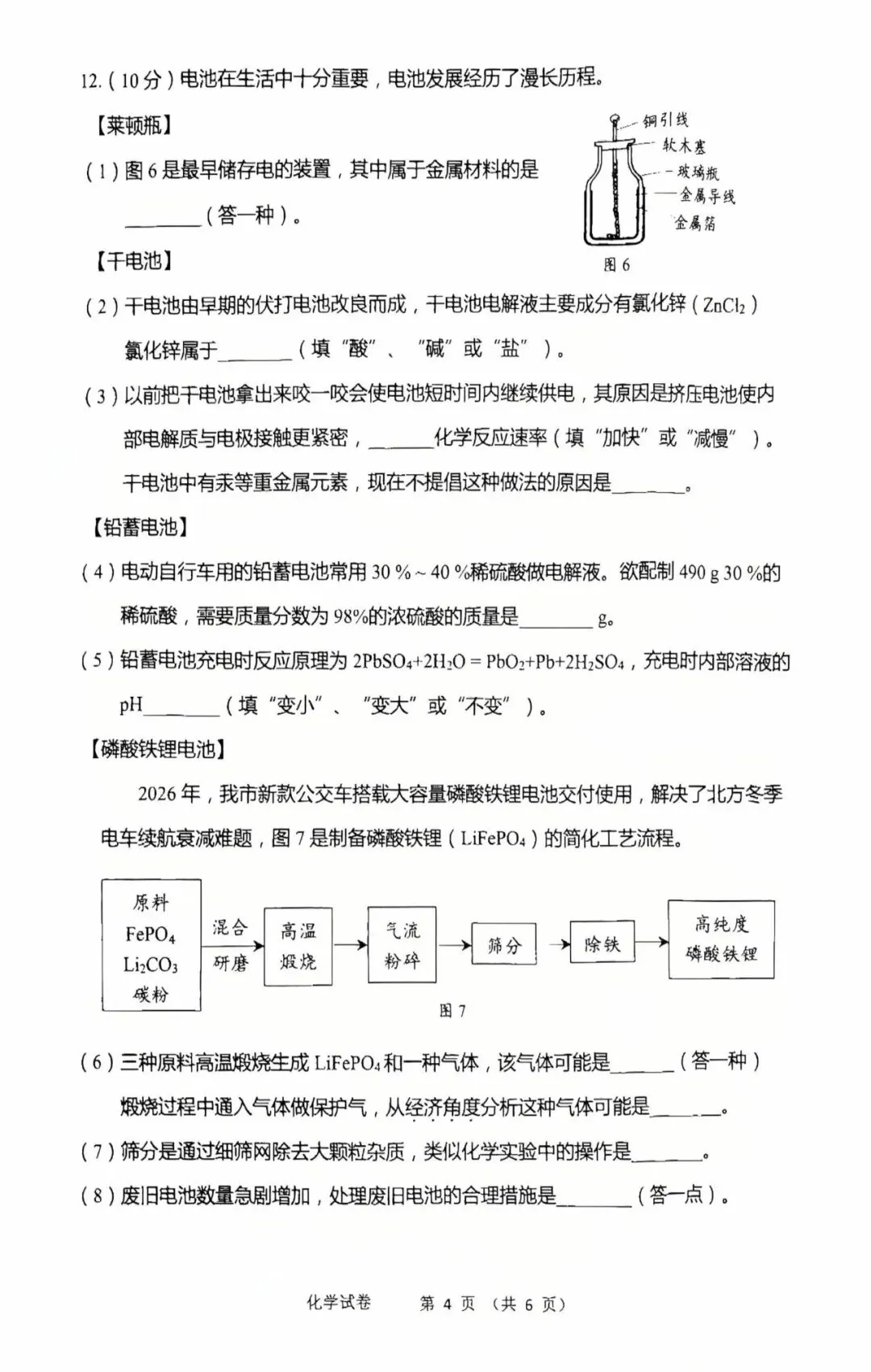 2026年营口中考二模【化学】含答案 第4张 2026年营口中考二模【化学】含答案 第4张