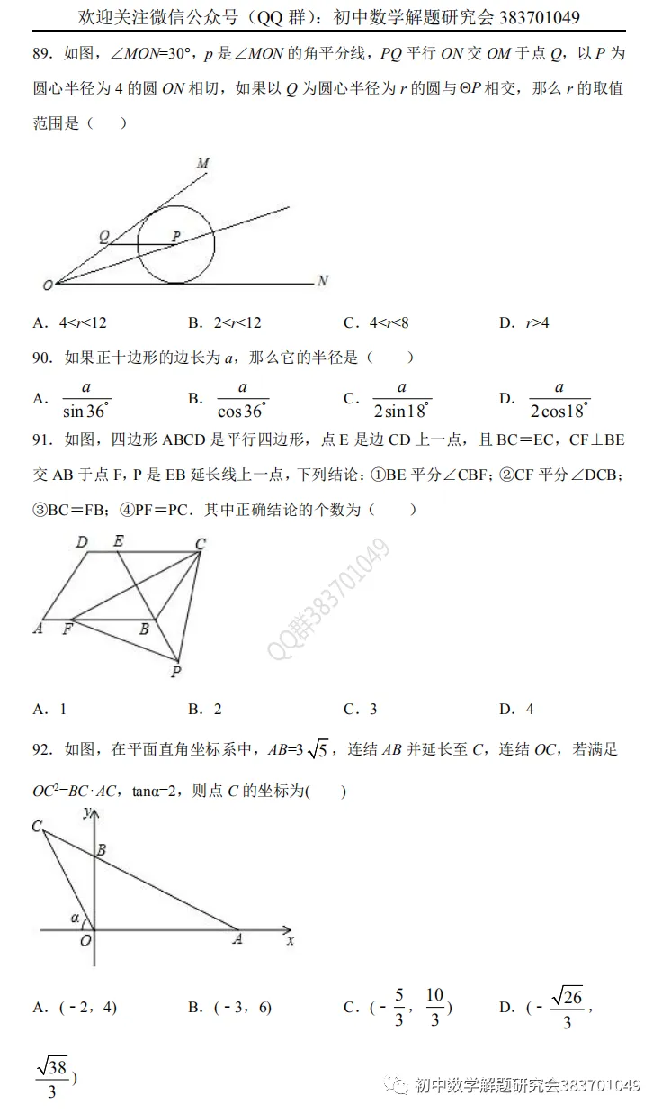 中考满分:必刷的选择题 第16张