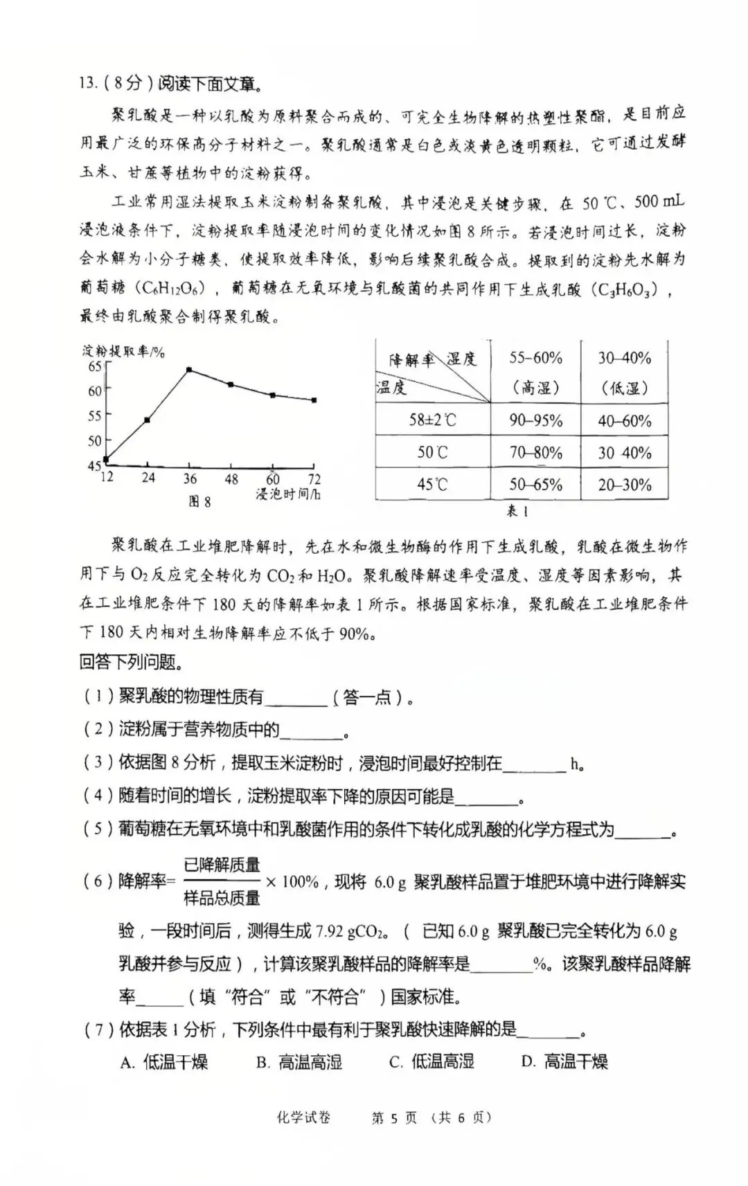 2026年营口中考二模【化学】含答案 第5张 2026年营口中考二模【化学】含答案 第5张