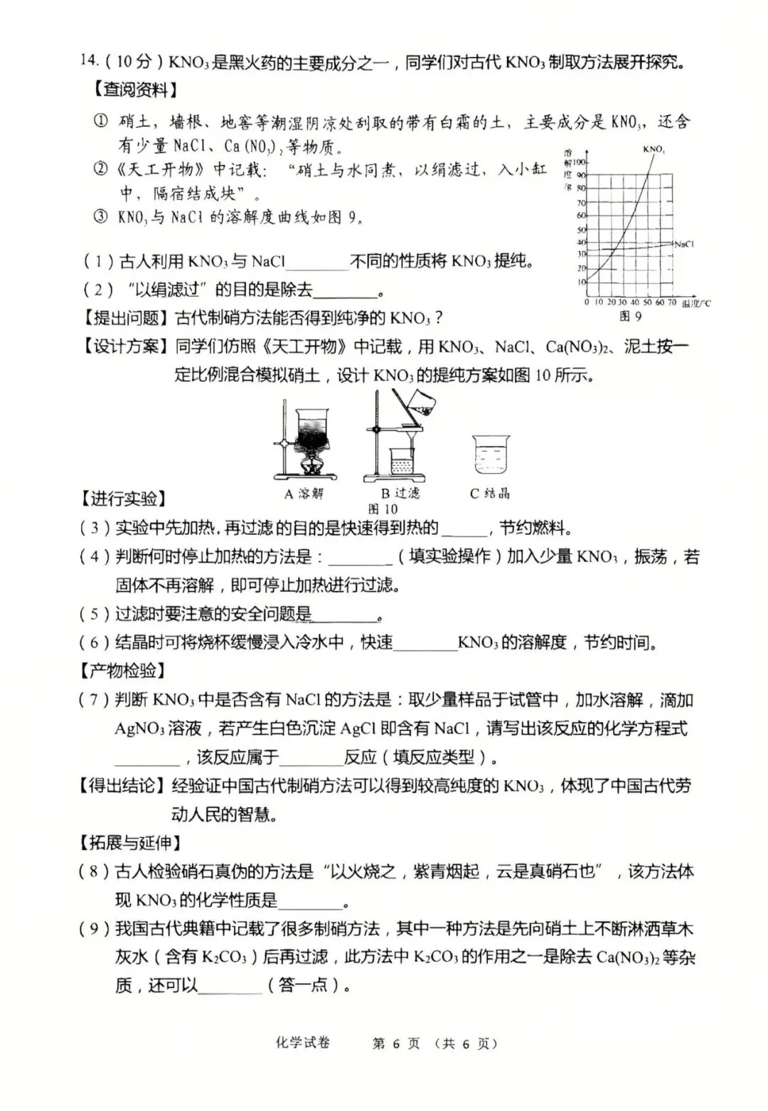 2026年营口中考二模【化学】含答案 第6张 2026年营口中考二模【化学】含答案 第6张