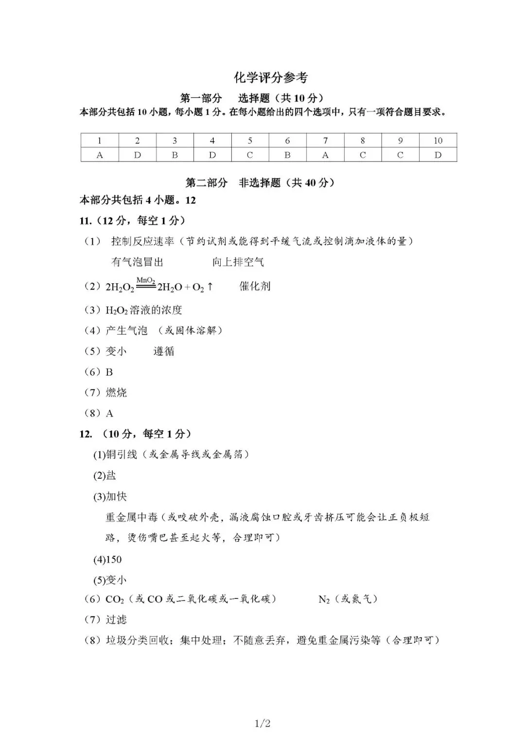 2026年营口中考二模【化学】含答案 第7张 2026年营口中考二模【化学】含答案 第7张