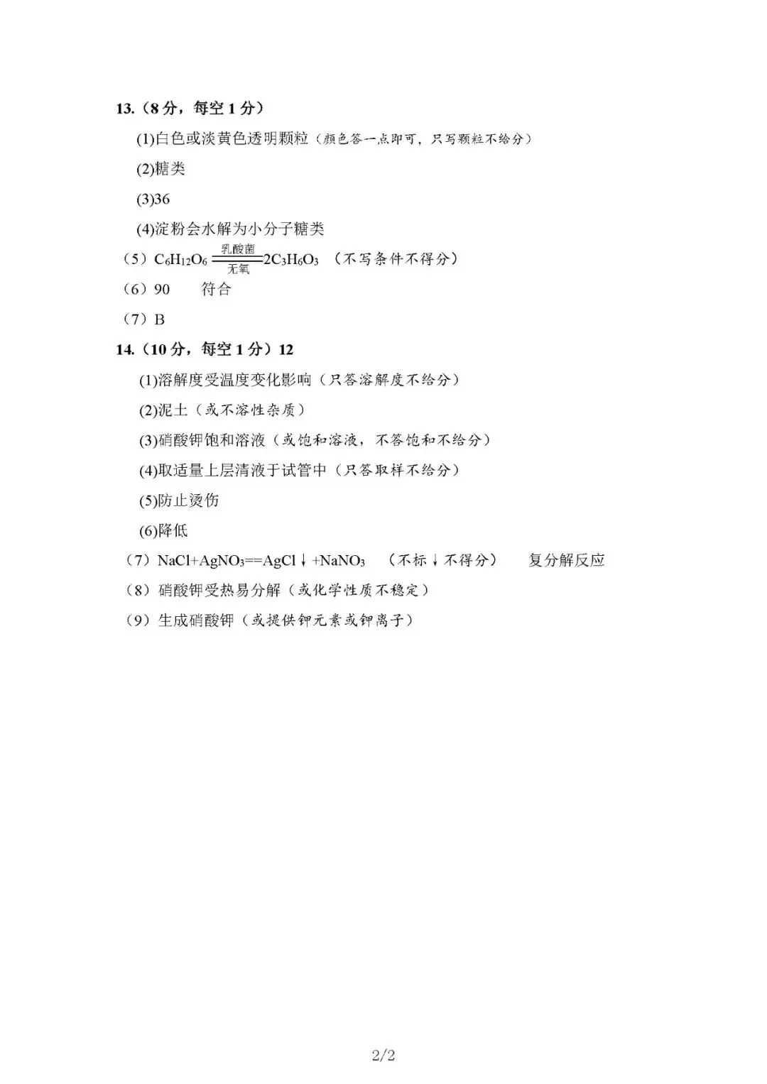 2026年营口中考二模【化学】含答案 第8张 2026年营口中考二模【化学】含答案 第8张