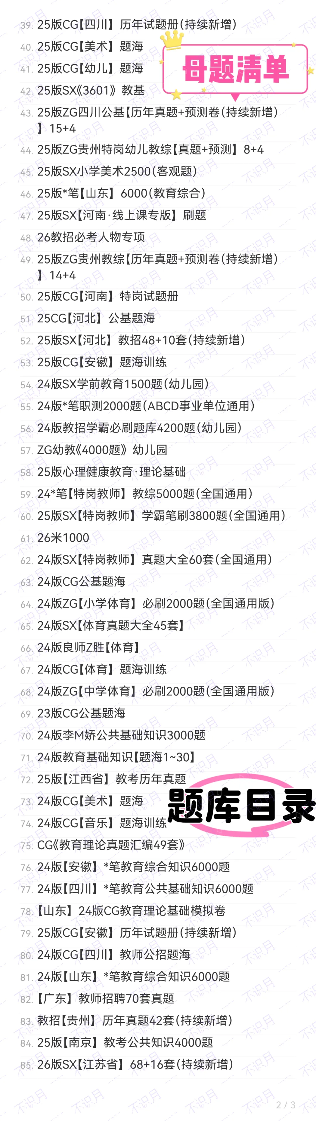 26年河南事业编题库已更新!河南历年真题120套+职测2000+山香3600题刷起来!!!(5.20已更新) 第5张