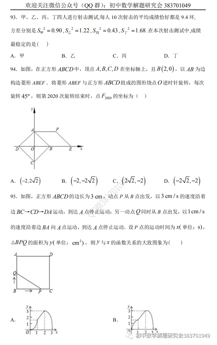 中考满分:必刷的选择题 第17张