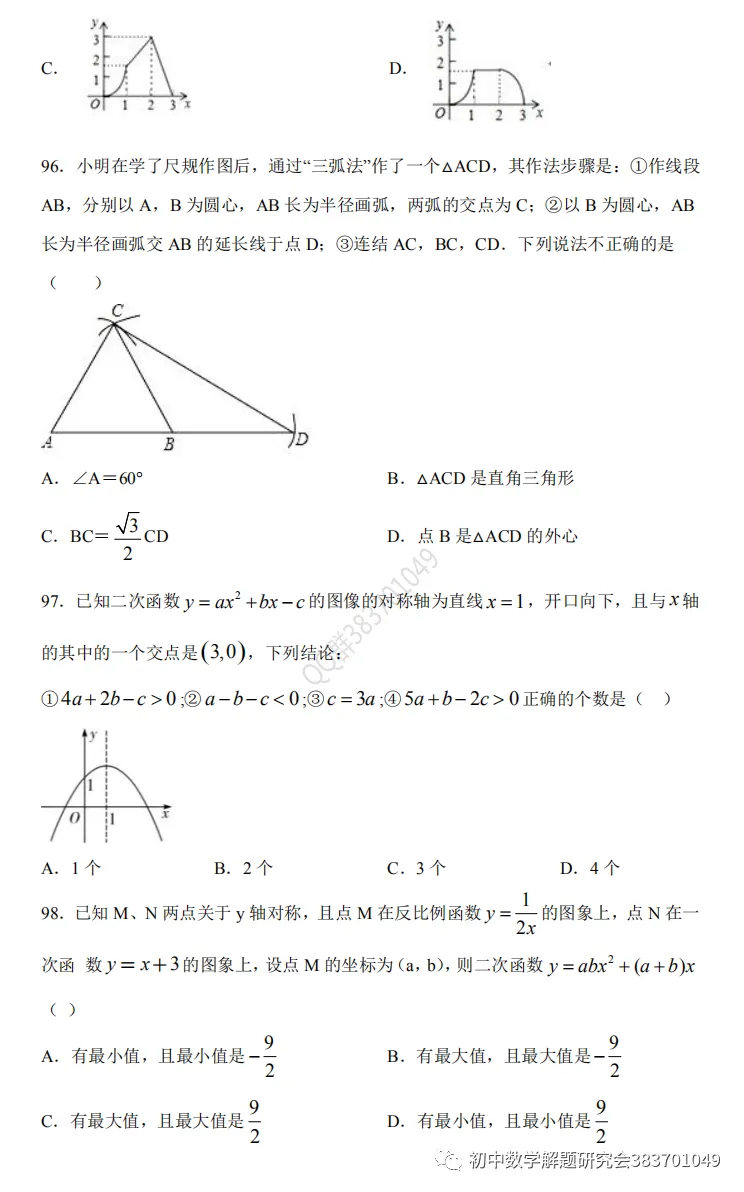 中考满分:必刷的选择题 第18张