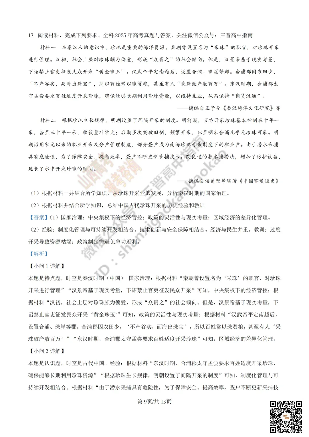 2025年山西高考真题全科试题与答案!附送高清打印版 第222张