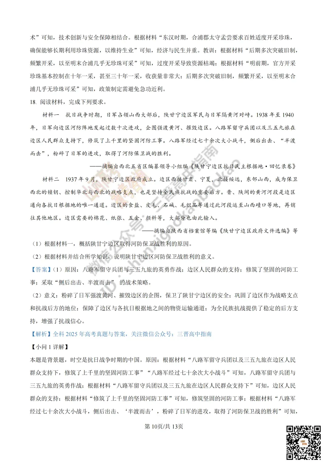 2025年山西高考真题全科试题与答案!附送高清打印版 第223张