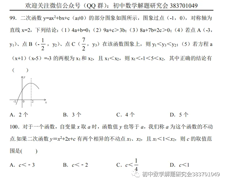 中考满分:必刷的选择题 第19张
