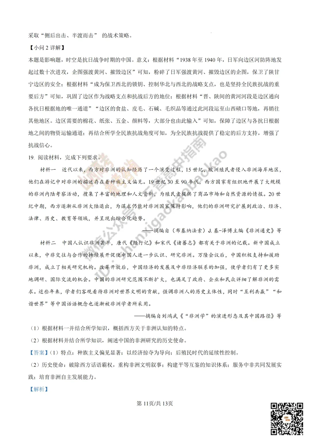 2025年山西高考真题全科试题与答案!附送高清打印版 第224张