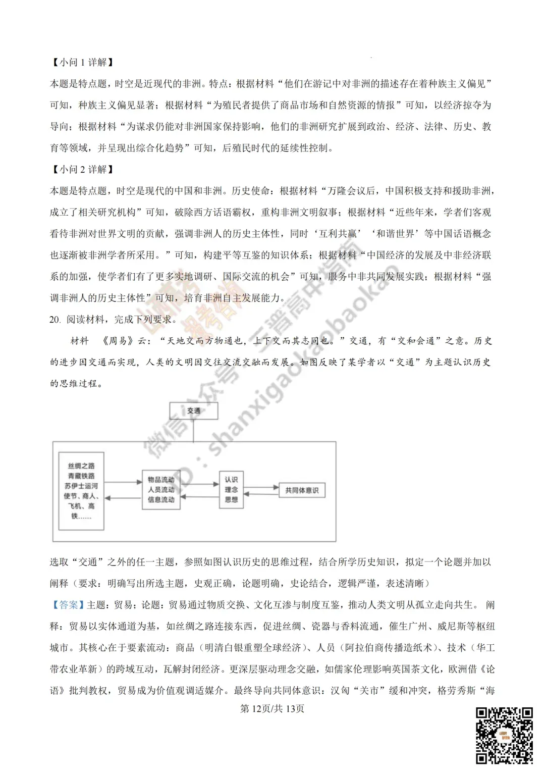 2025年山西高考真题全科试题与答案!附送高清打印版 第225张