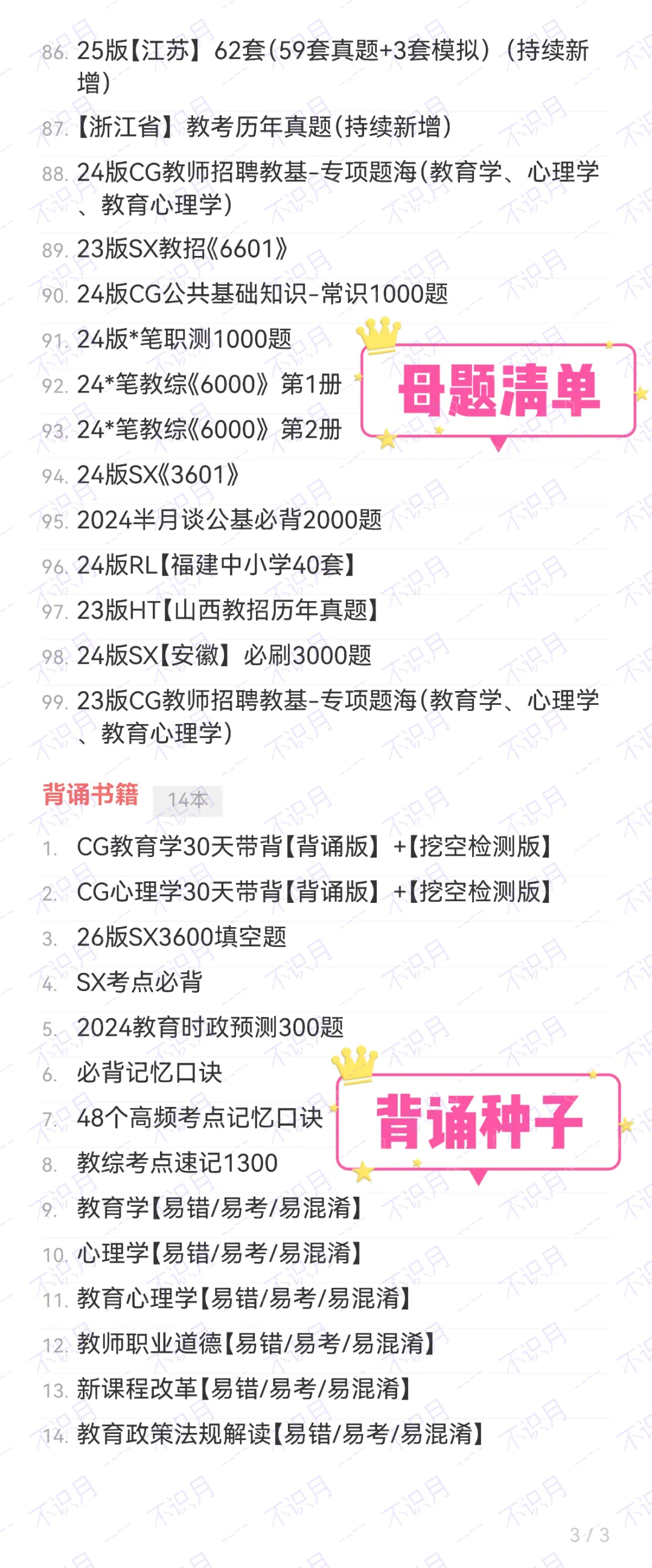 26年河南事业编题库已更新!河南历年真题120套+职测2000+山香3600题刷起来!!!(5.20已更新) 第6张