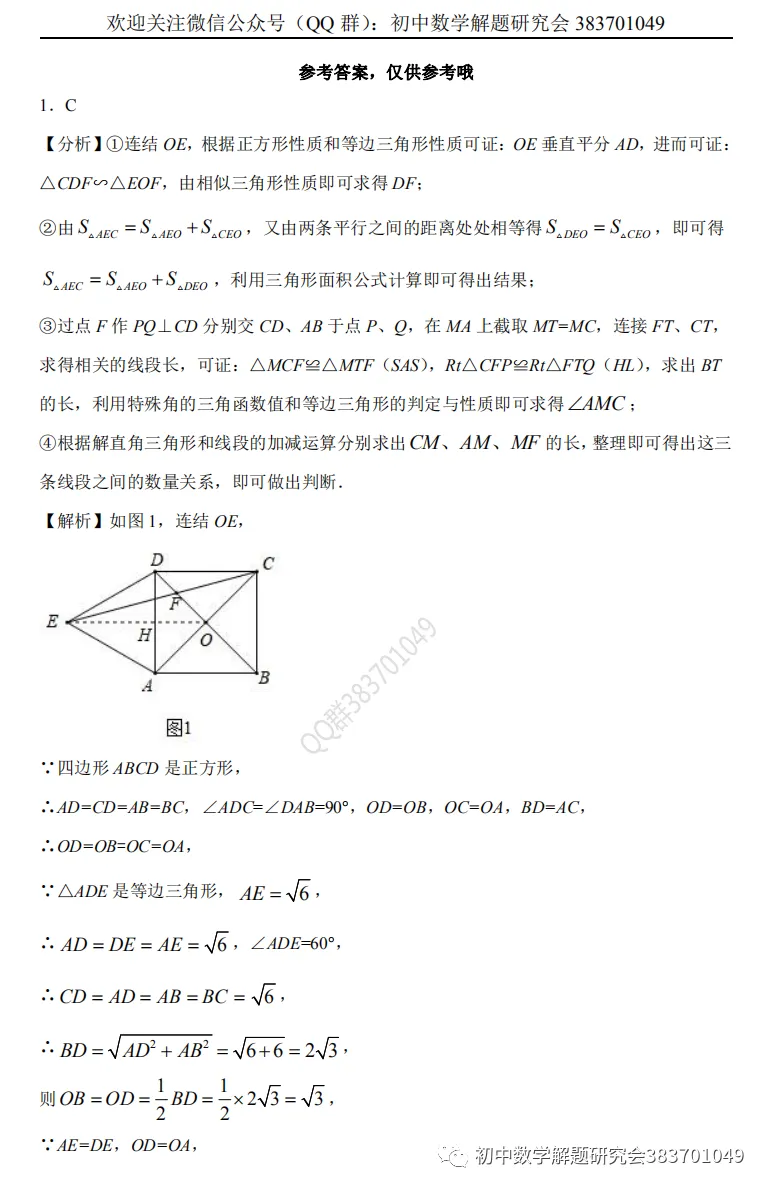 中考满分:必刷的选择题 第20张