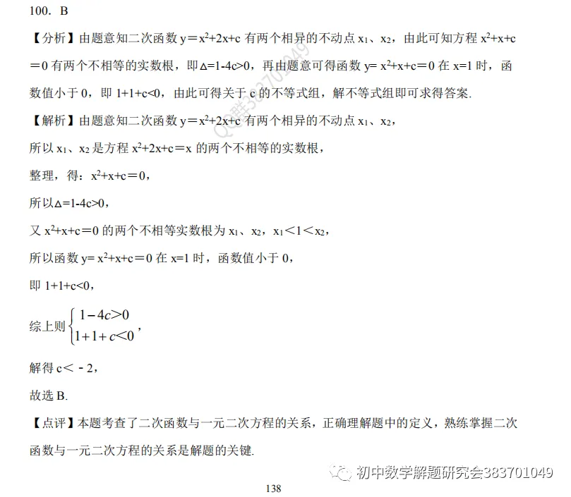 中考满分:必刷的选择题 第24张