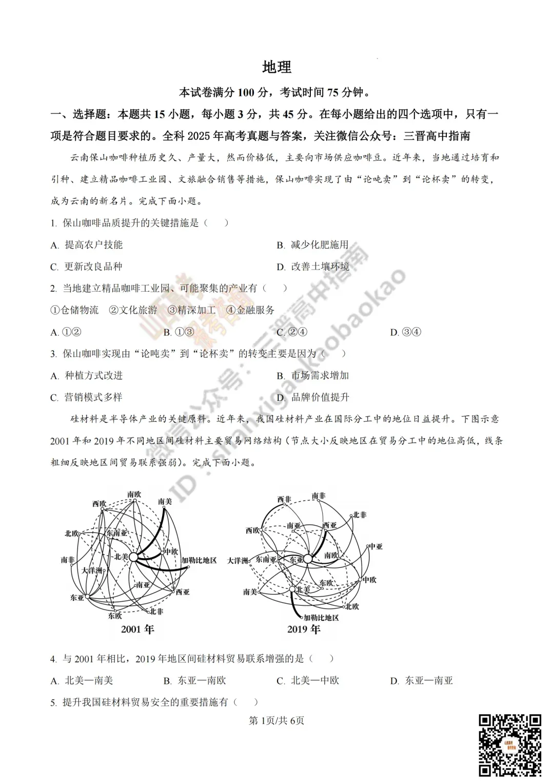 2025年山西高考真题全科试题与答案!附送高清打印版 第228张