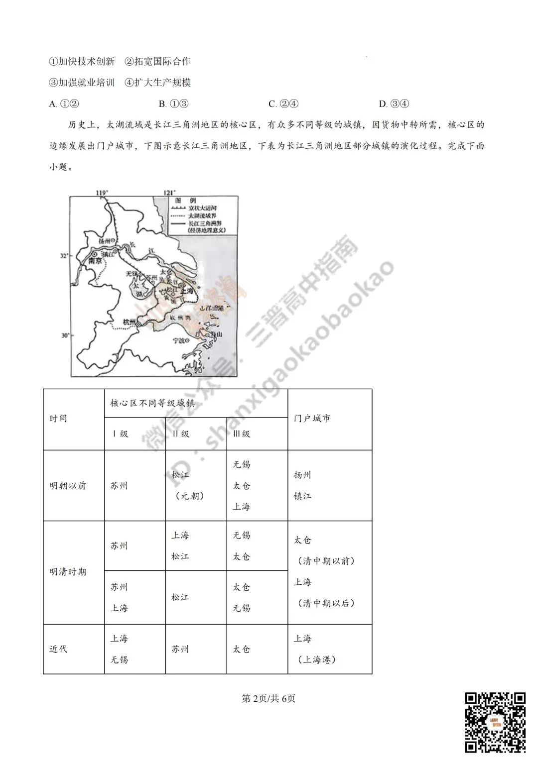 2025年山西高考真题全科试题与答案!附送高清打印版 第229张
