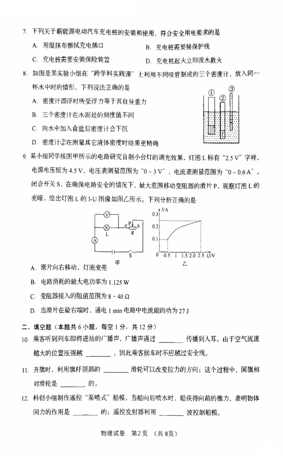 2026年营口中考二模【物理】含答案 第2张 2026年营口中考二模【物理】含答案 第2张