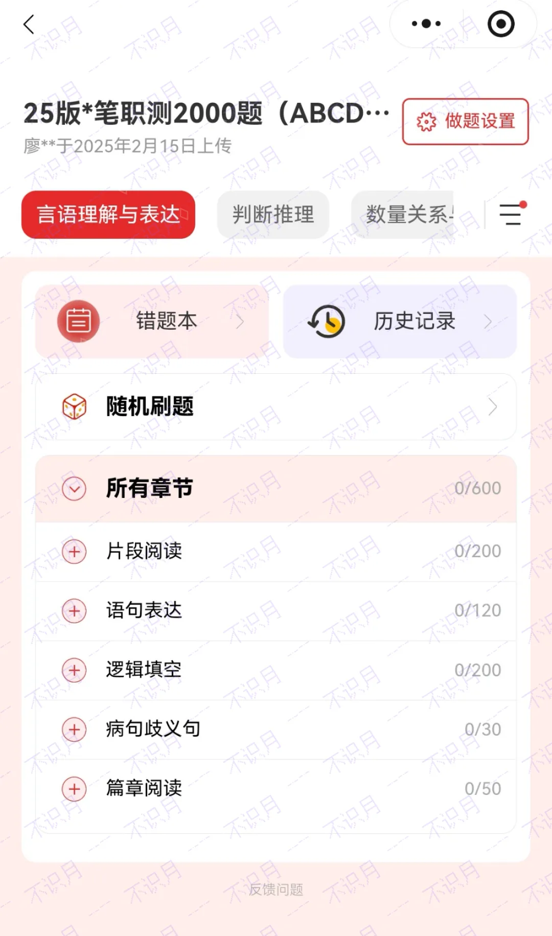 26年河南事业编题库已更新!河南历年真题120套+职测2000+山香3600题刷起来!!!(5.20已更新) 第13张