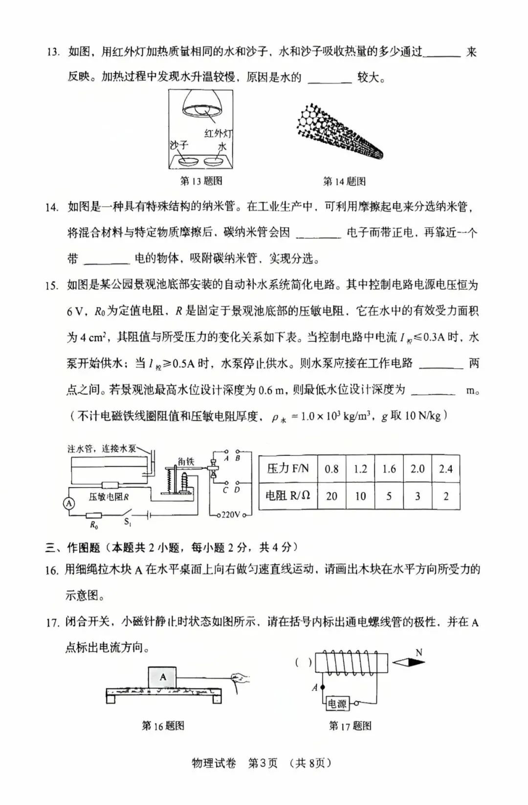 2026年营口中考二模【物理】含答案 第3张 2026年营口中考二模【物理】含答案 第3张