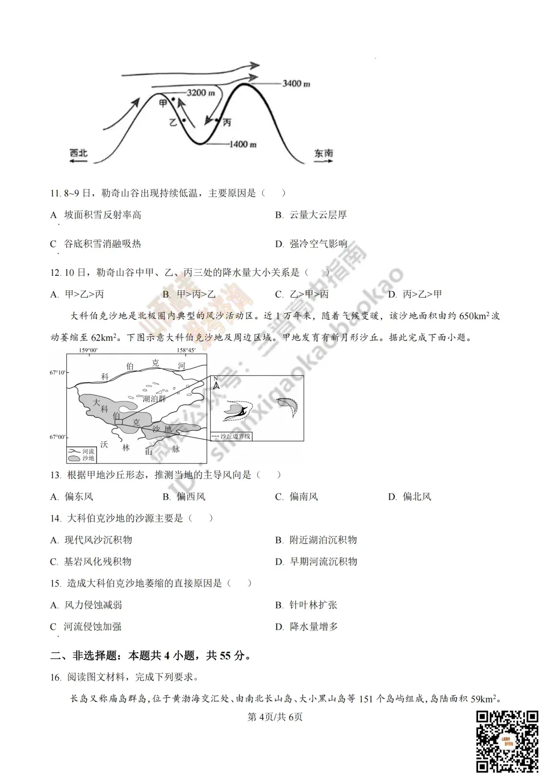 2025年山西高考真题全科试题与答案!附送高清打印版 第231张