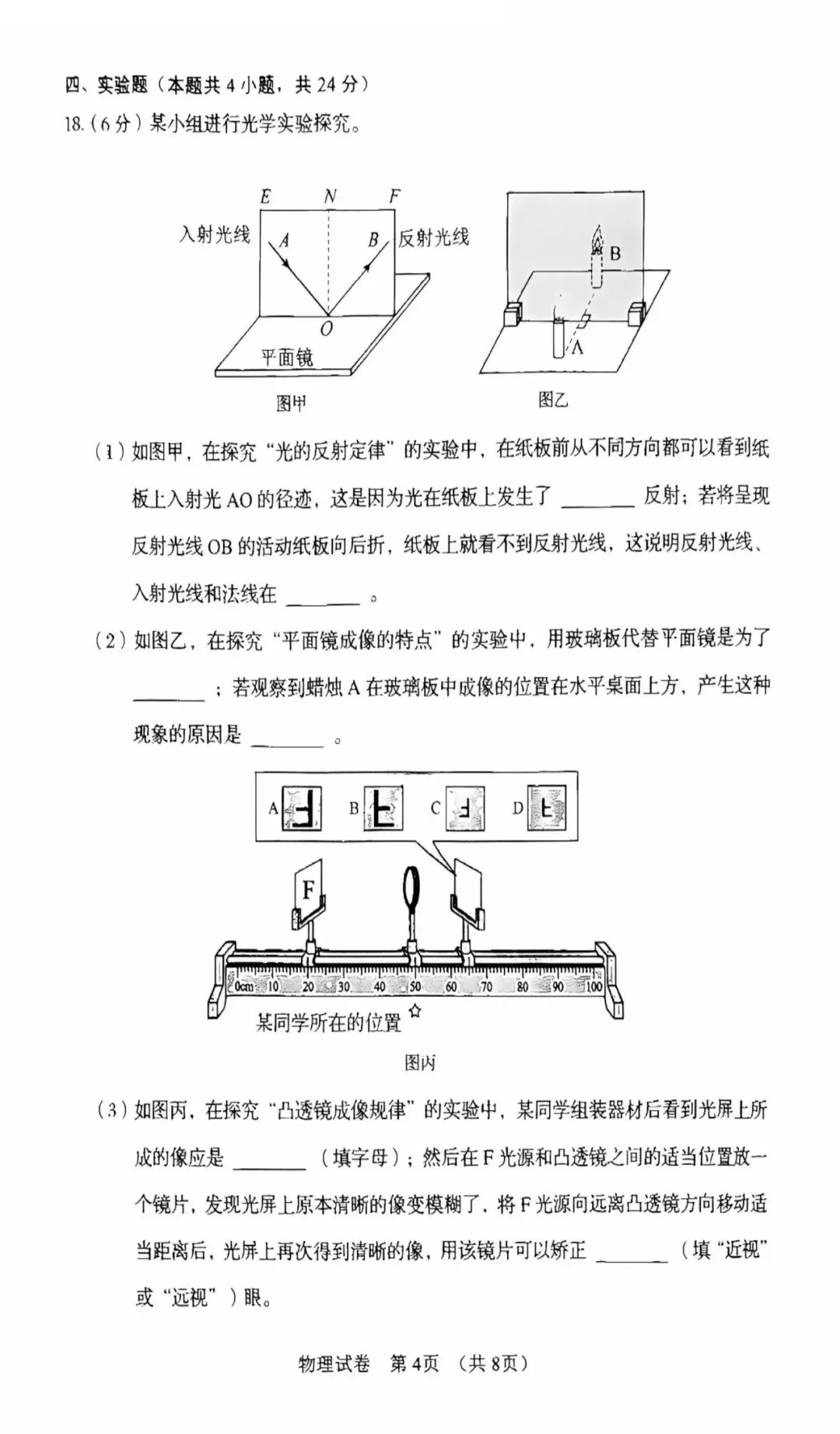 2026年营口中考二模【物理】含答案 第4张 2026年营口中考二模【物理】含答案 第4张