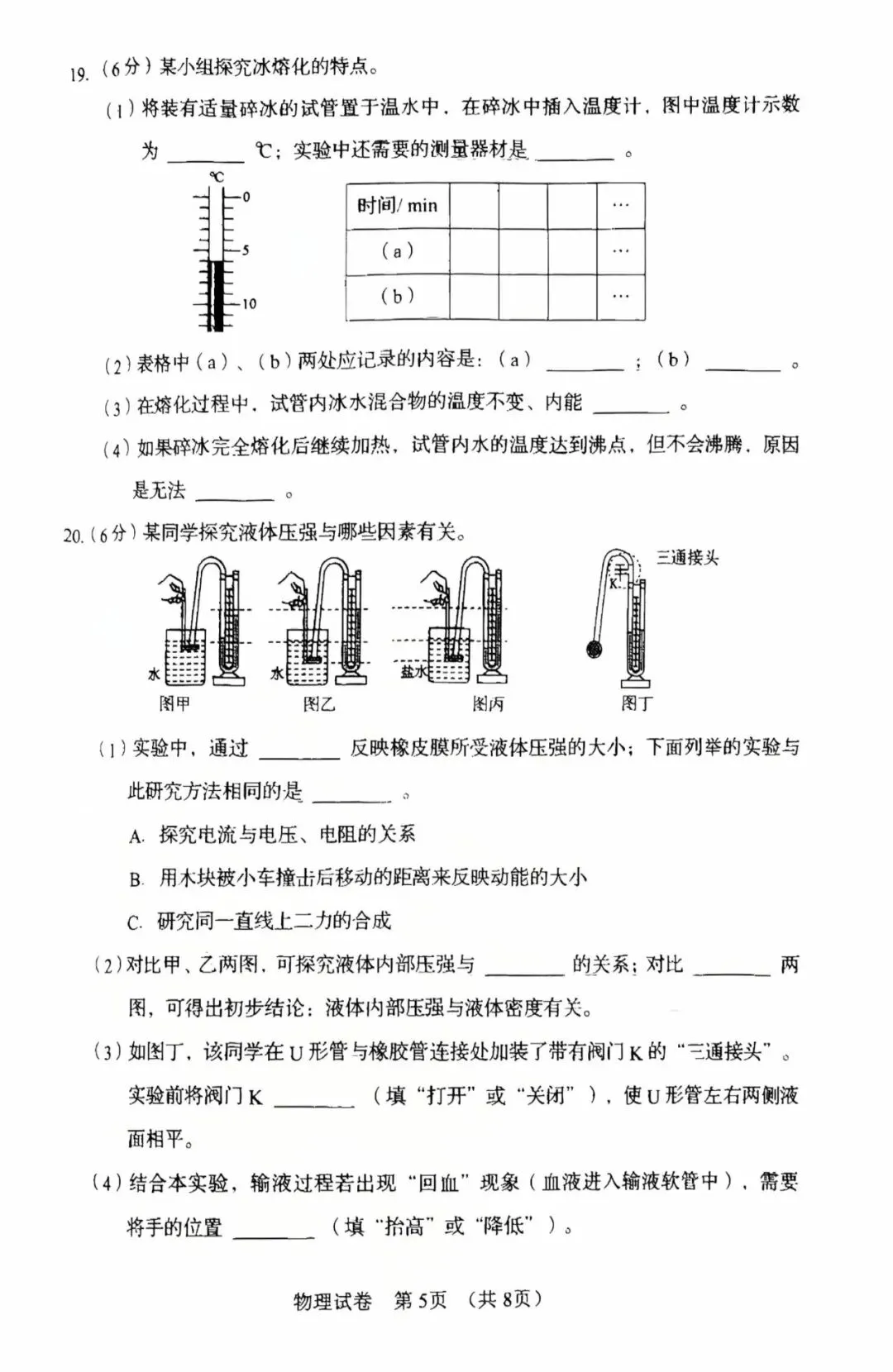 2026年营口中考二模【物理】含答案 第5张 2026年营口中考二模【物理】含答案 第5张