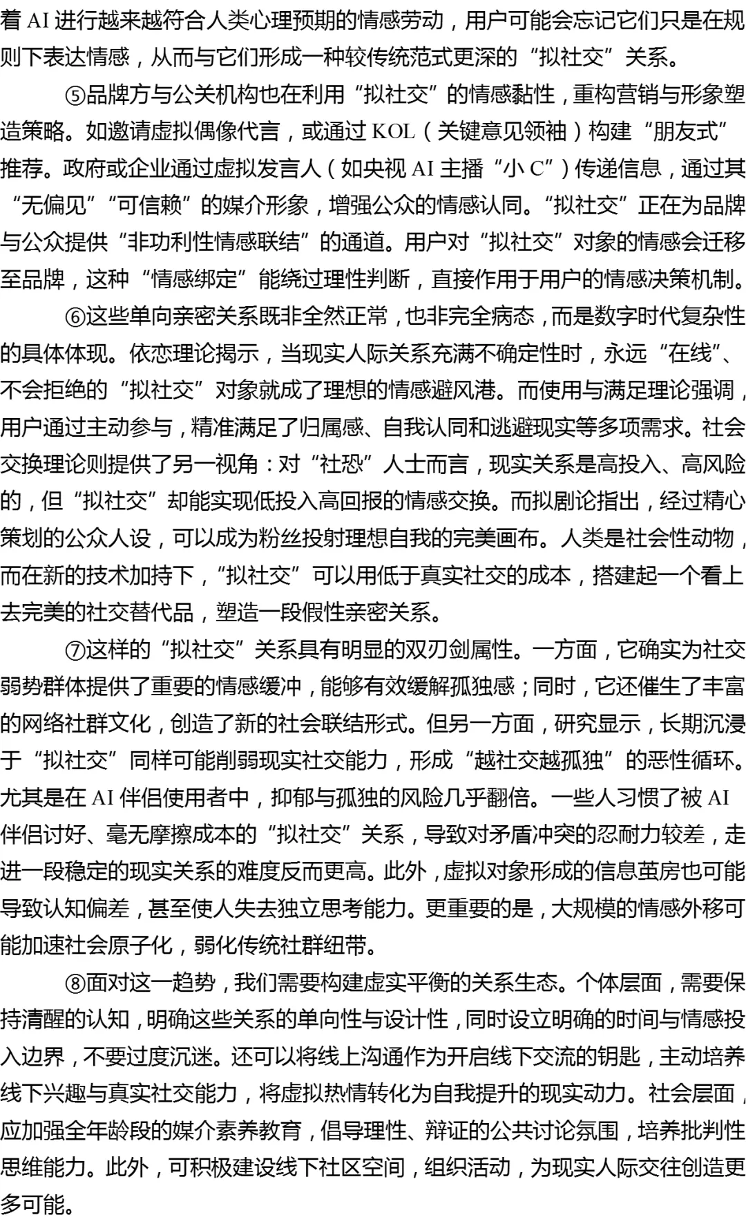 2026年浙江省杭州市高考语文二模试卷 第2张