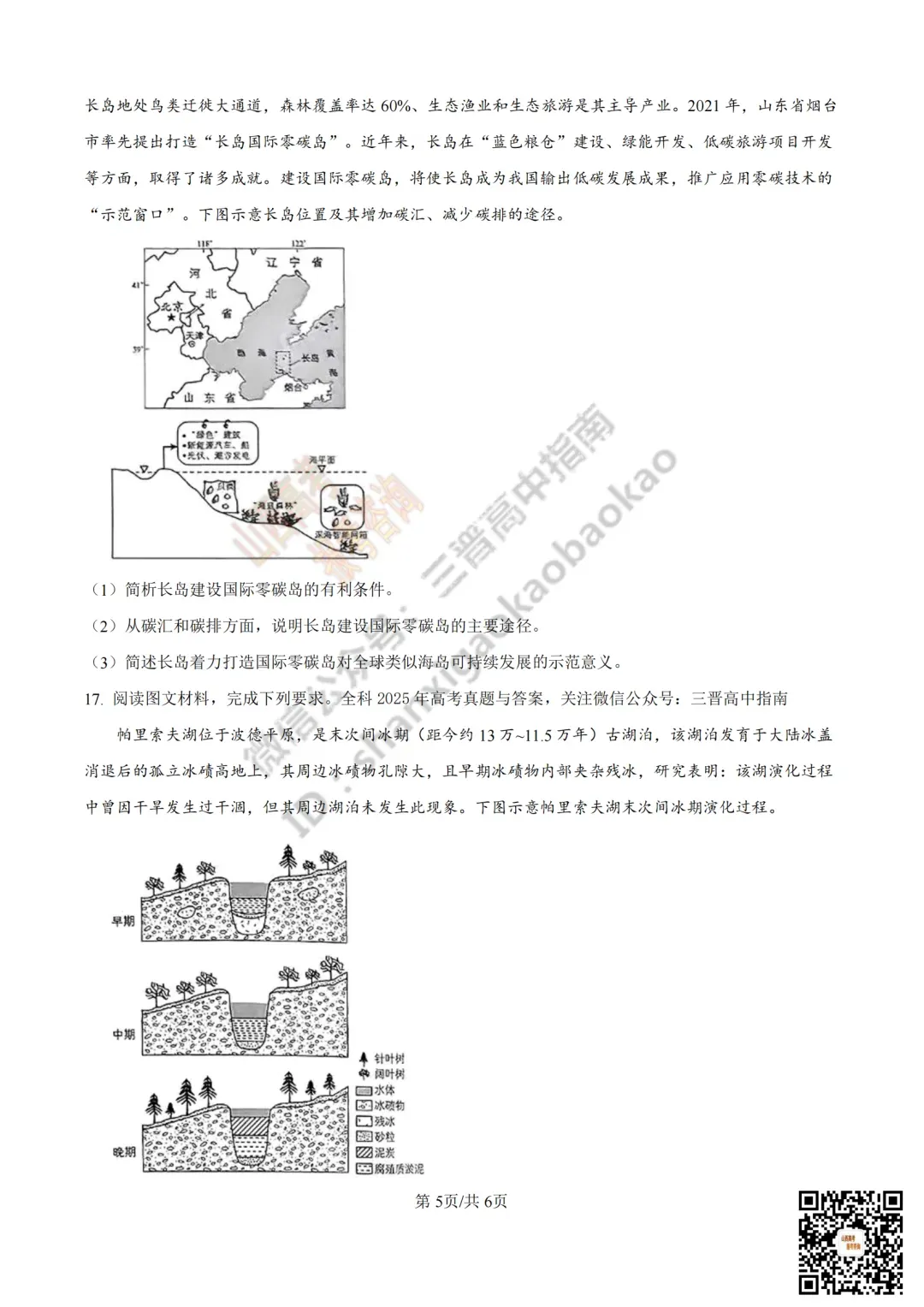 2025年山西高考真题全科试题与答案!附送高清打印版 第232张