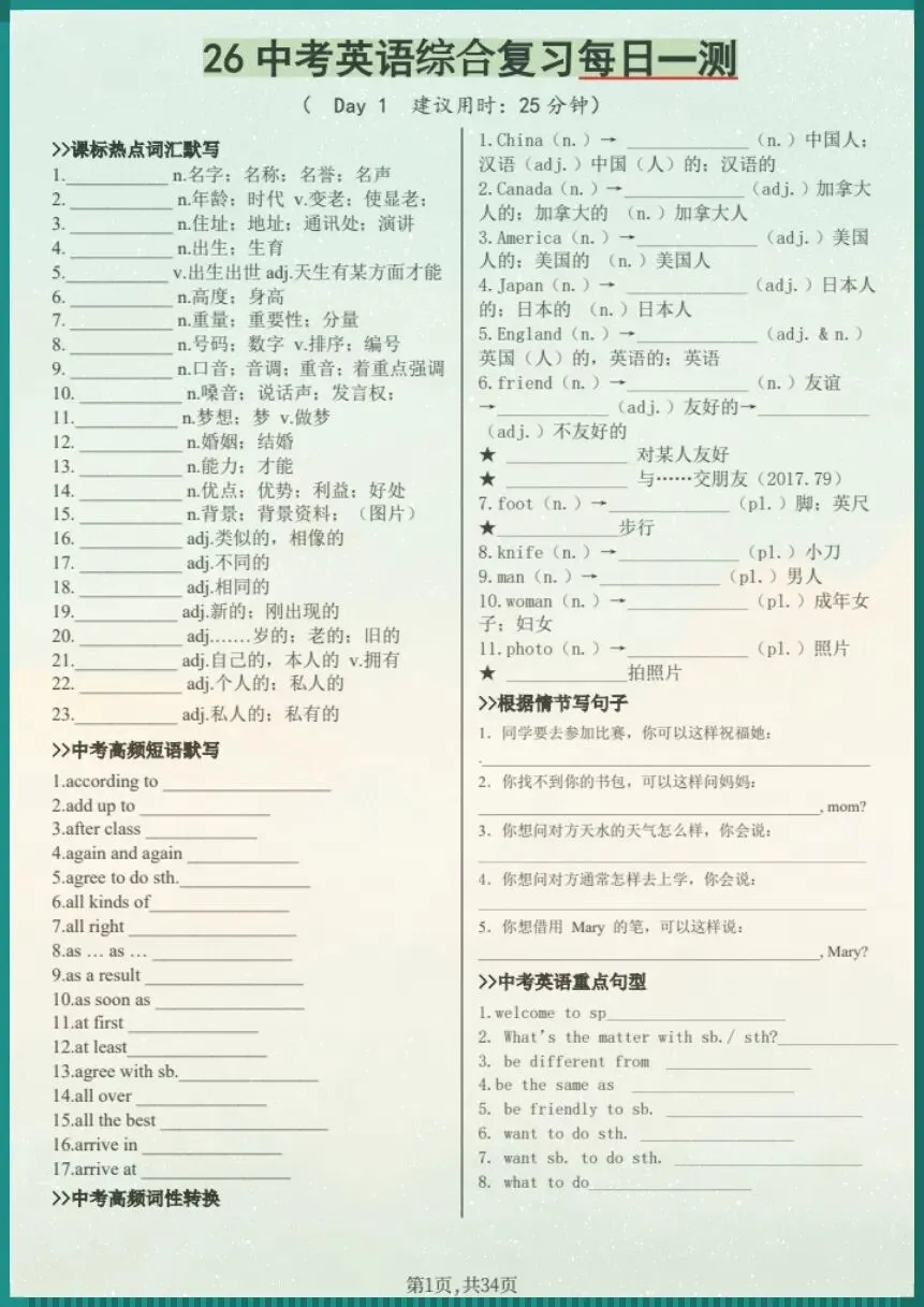 中考英语必练| 26新中考英语综合复习每日一练(含答案)【电子版可打印!】 第1张