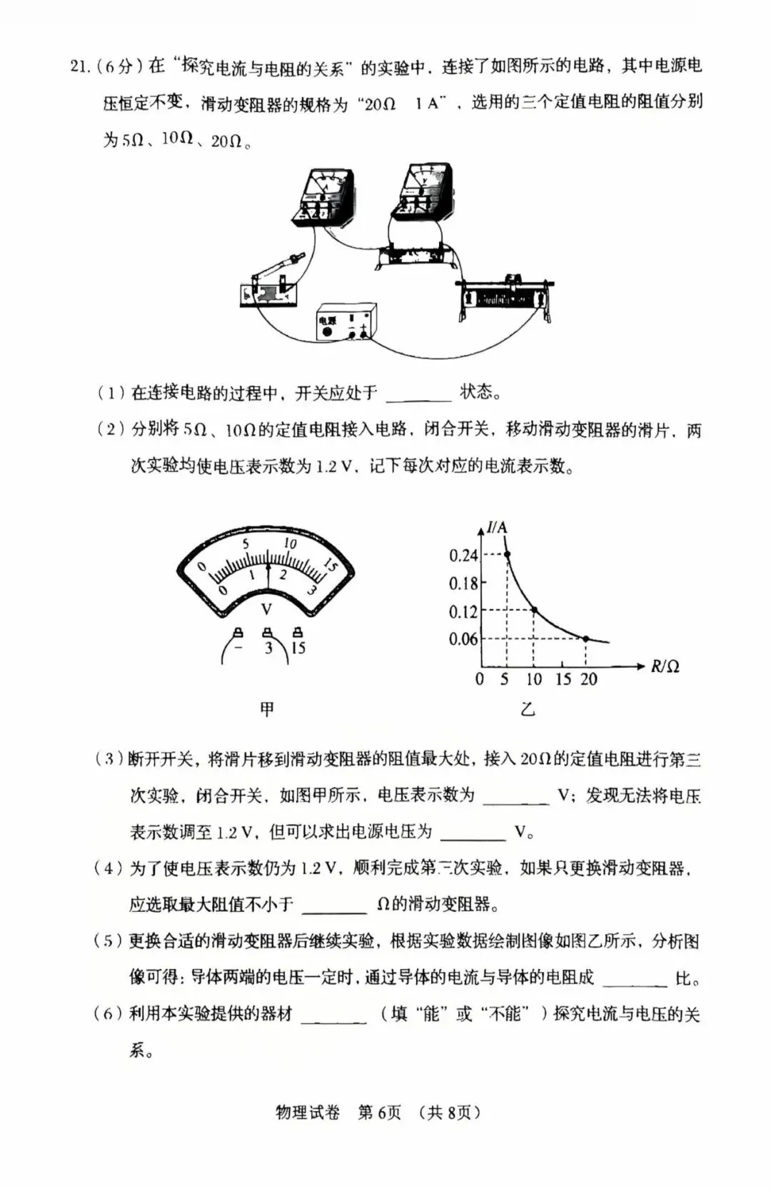 2026年营口中考二模【物理】含答案 第6张 2026年营口中考二模【物理】含答案 第6张