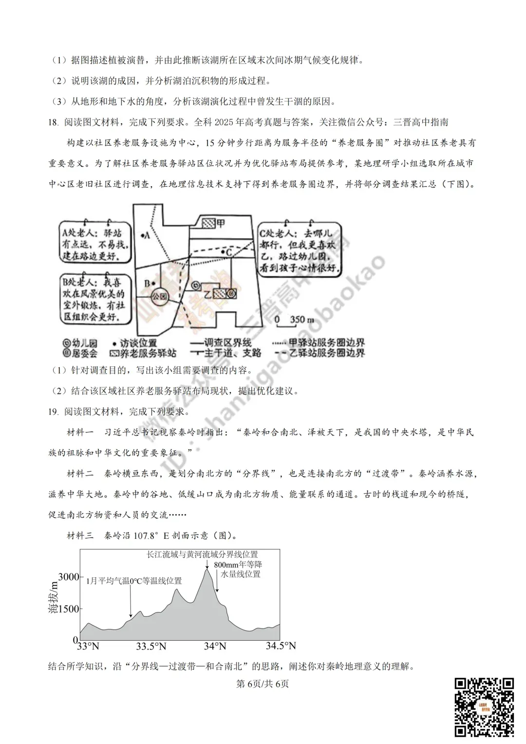 2025年山西高考真题全科试题与答案!附送高清打印版 第233张