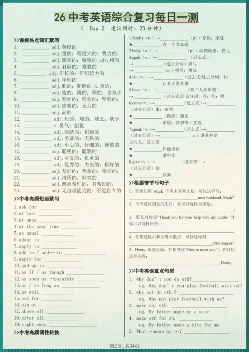 中考英语必练| 26新中考英语综合复习每日一练(含答案)【电子版可打印!】 第2张