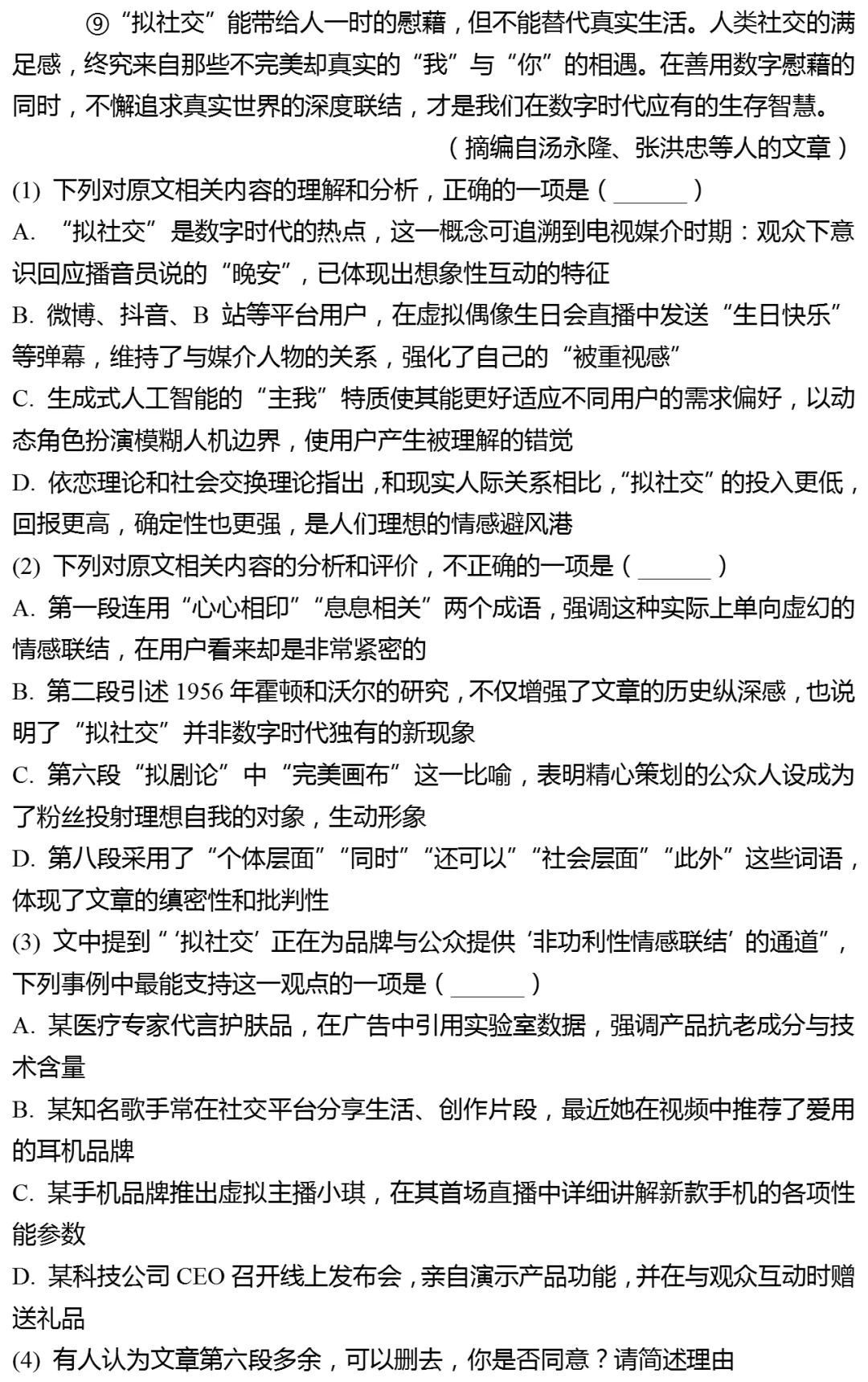 2026年浙江省杭州市高考语文二模试卷 第3张