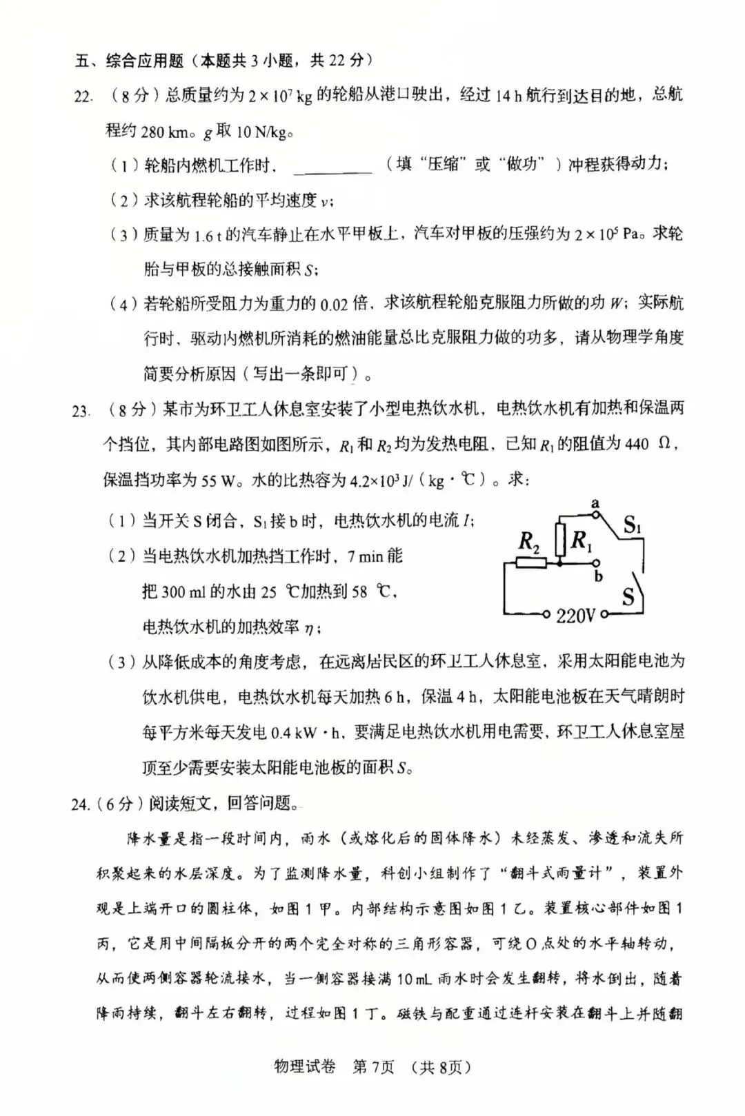 2026年营口中考二模【物理】含答案 第7张 2026年营口中考二模【物理】含答案 第7张